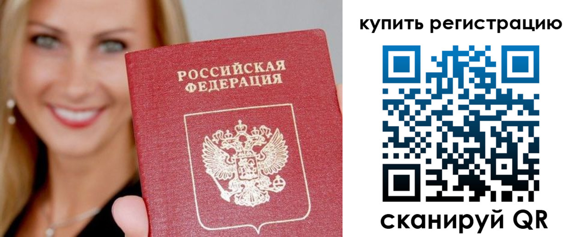 временная регистрация в Партизанске