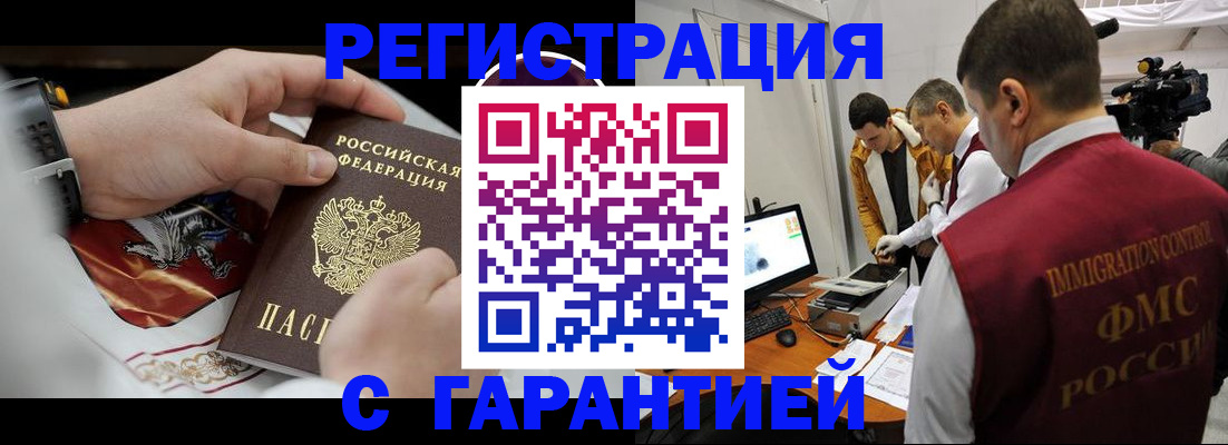 временная регистрация для всех в Партизанске