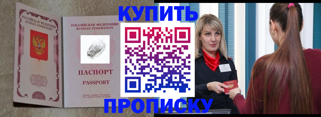 прописка паспорт в Партизанске