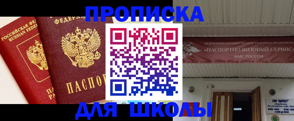 прописка для кредита в Партизанске