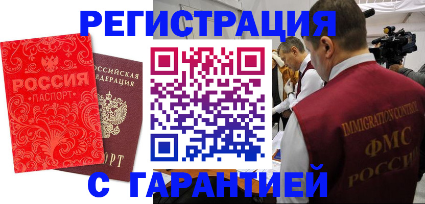 временная регистрация купить в Партизанске