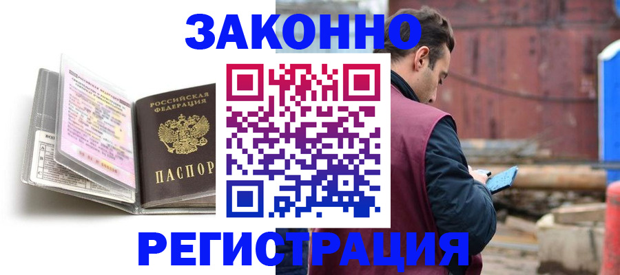прописка регистрация в Партизанске