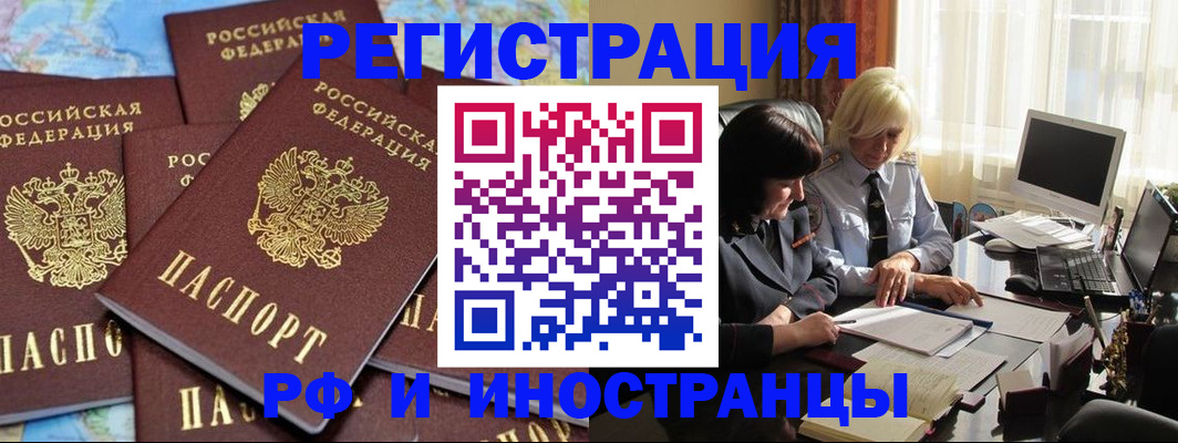 временная прописка в Партизанске